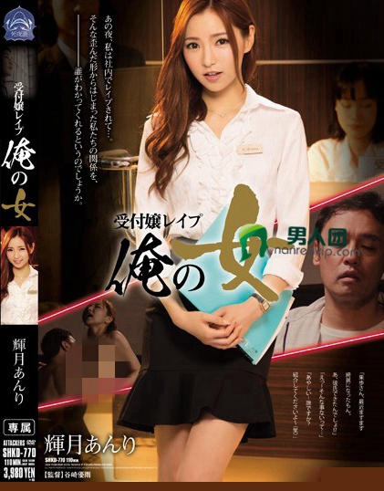 SHKD-770