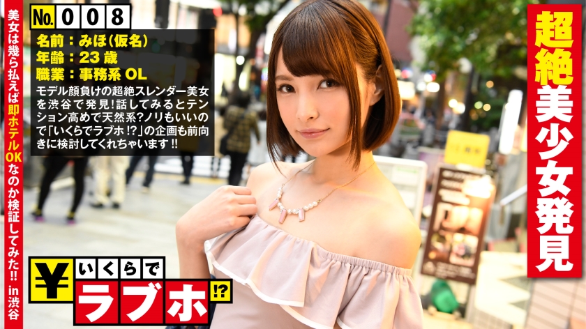 超絶美少女 番号:300NTK-040