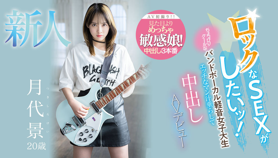 (HMN-403)玩音乐的小孩不会变坏！会变成敏感到爱液泛滥、戴套就会不爽的过敏美少女！ 番号: