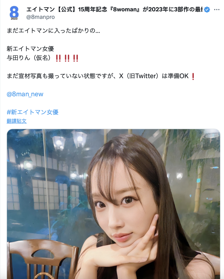 年底军备竞赛添战力！8MAN顶尖新秀、与田りん(与田铃)现身！ 番号: