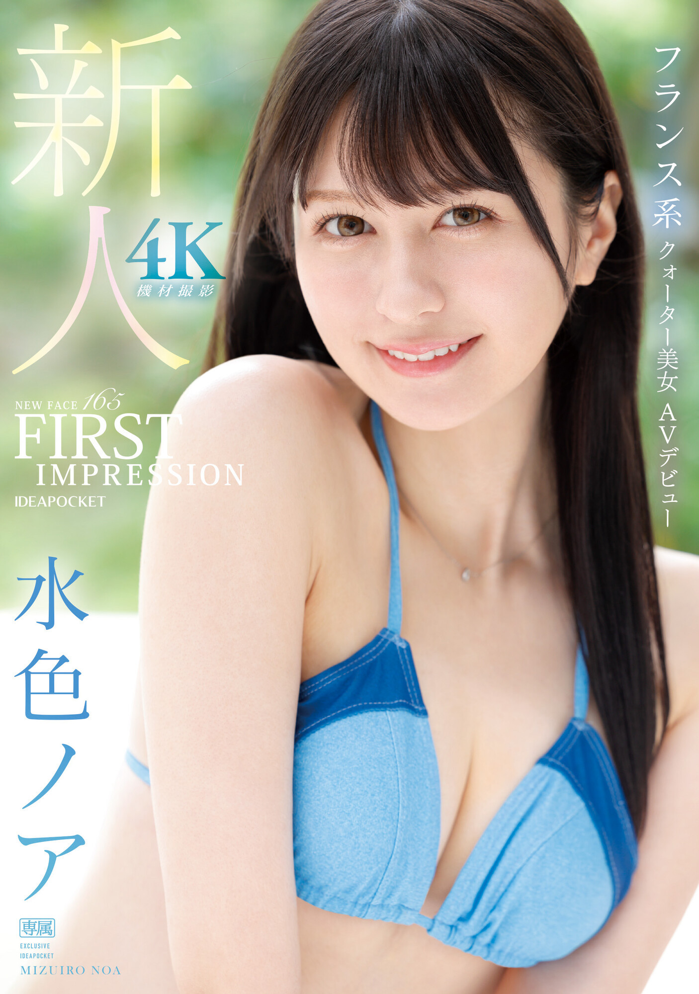 （IPZZ-213)IP社新希望！日法混血、才破处半年却一天做七次的美少女湿润登场！ 番号: