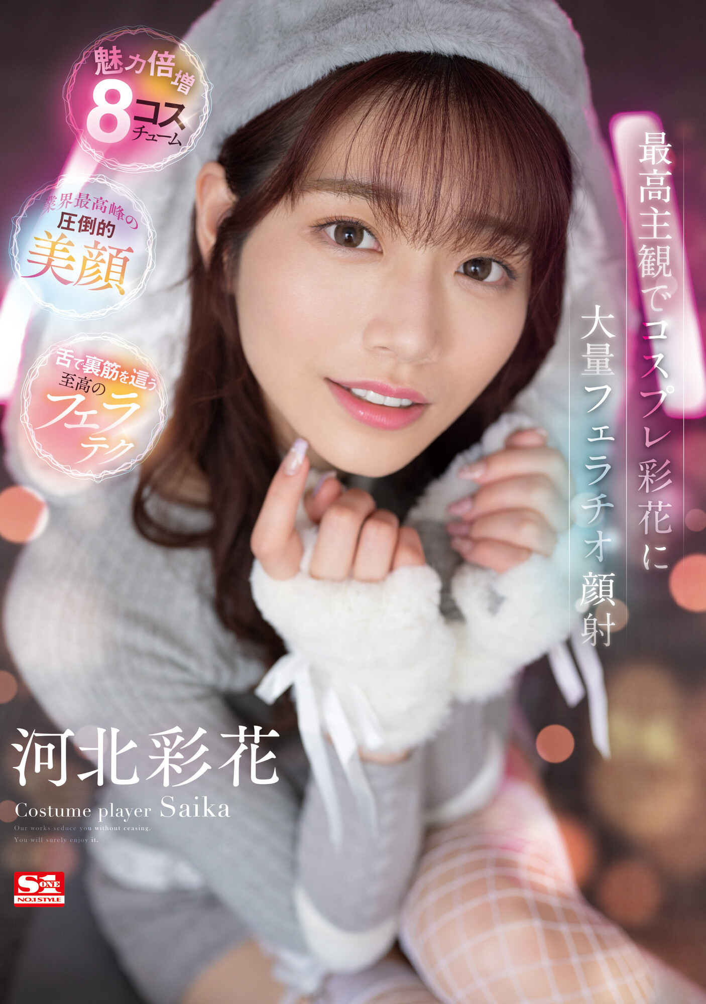 (SSIS-984)打败乱交温泉巴士！河北彩花靠的是这支作品！ 番号:
