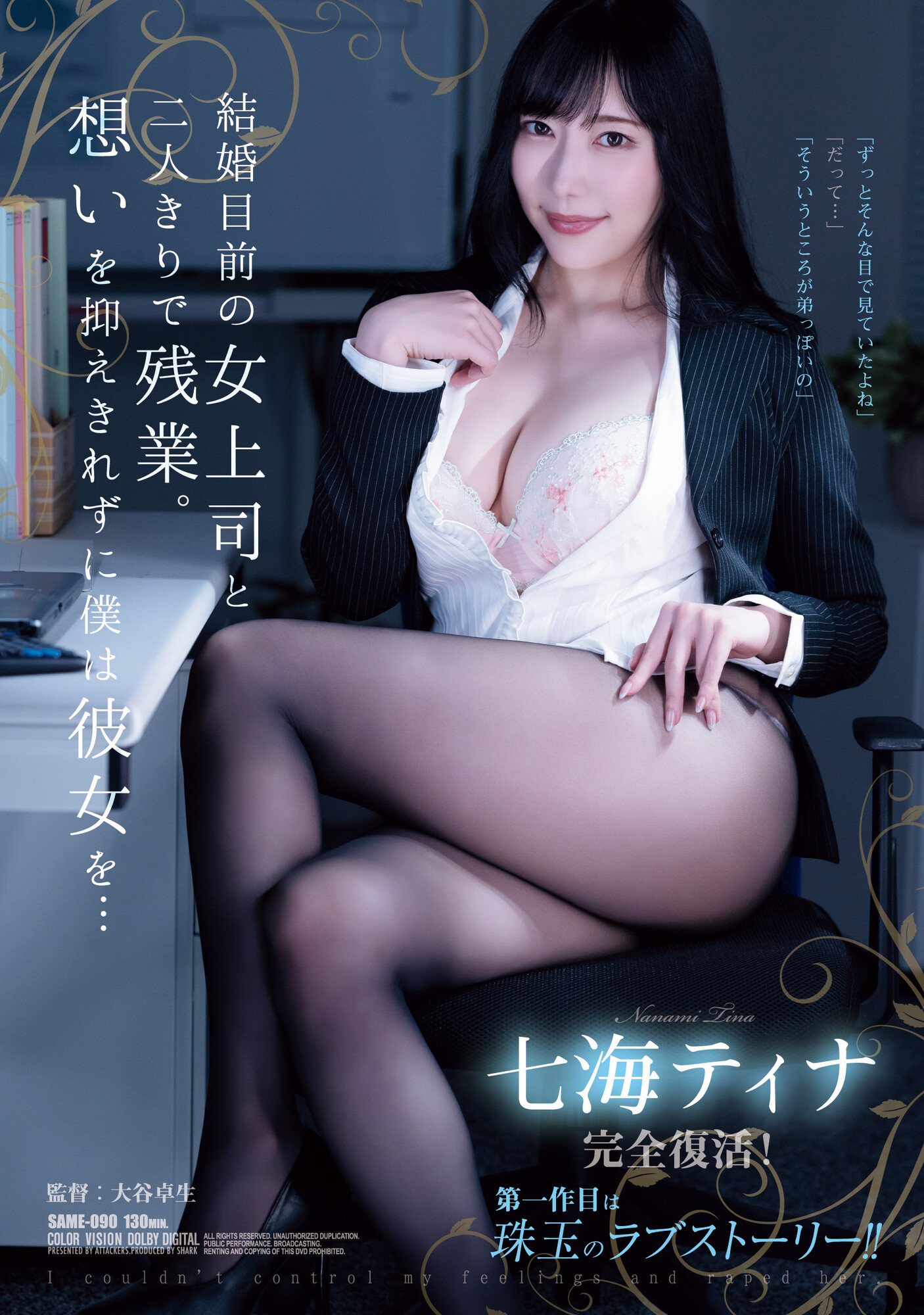 七海ティナ(七海蒂娜)复活！睽违两年重现淫光幕的她是这模样！ 番号: