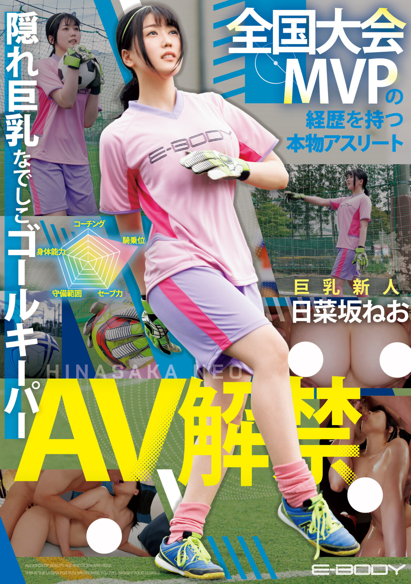 (EBWH)她是武石中学的三井寿！G罩杯的日本MVP下海拍片了！ 番号: